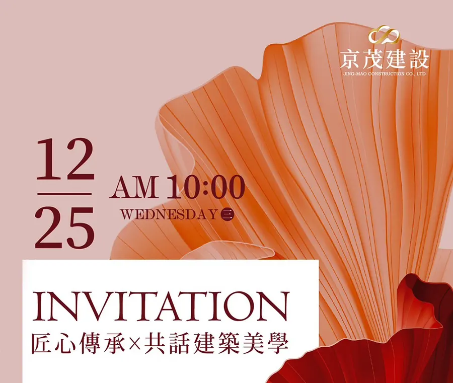京茂建設 匠心傳承  現代建築美學與人居典範