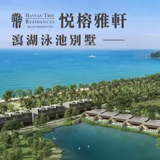悅榕雅軒瀉湖泳池別墅
