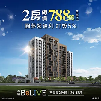 春福BeLIVE