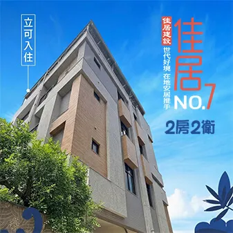 佳居NO.7