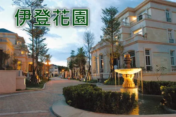 伊登花園建案主視覺