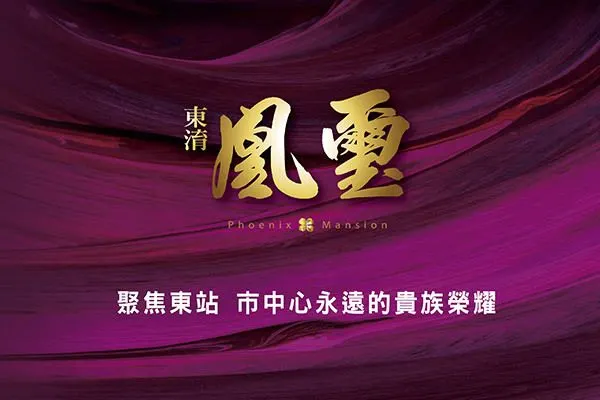 凰璽建案主視覺