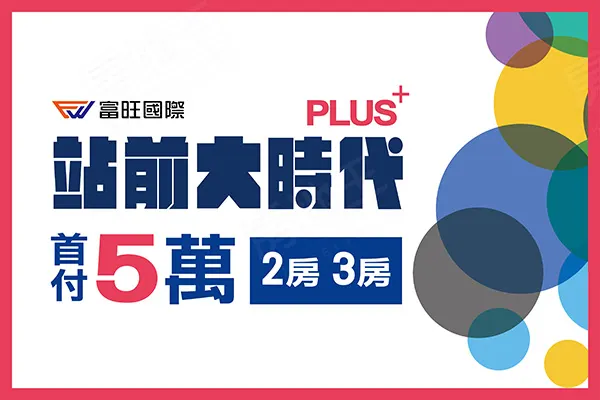 站前大時代-大樓建案主視覺