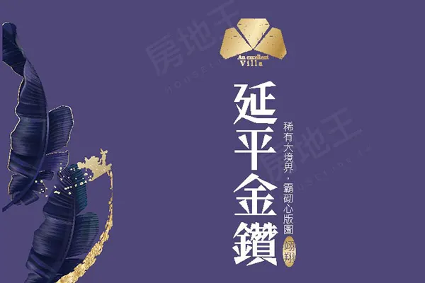 延平金鑽建案主視覺