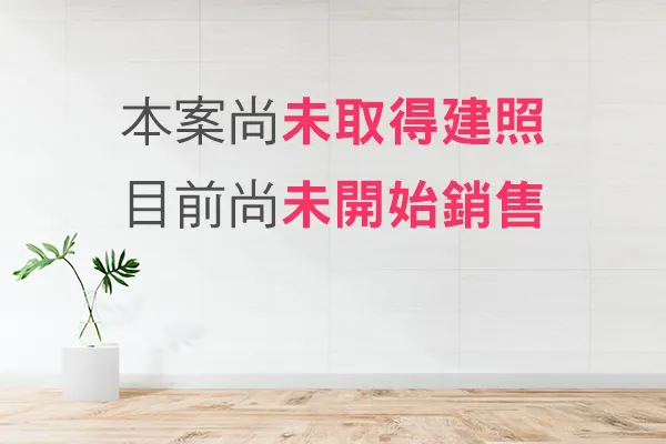 鑫福．幸福建案主視覺 2