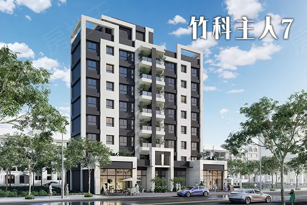 竹科主人7建案主視覺