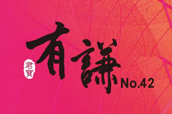 有謙42期建案主視覺