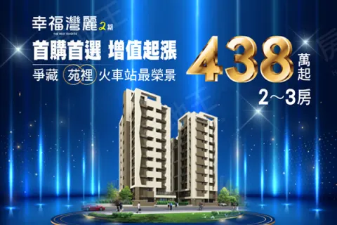 幸福灣麗2建案主視覺