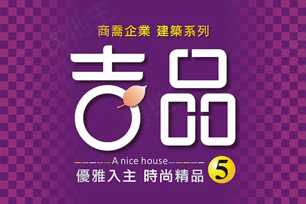 吉品5建案主視覺