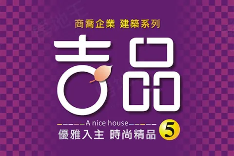 吉品5建案主視覺