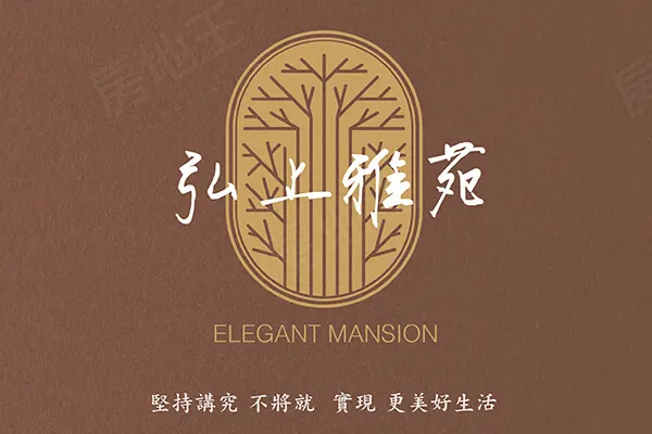 弘上雅苑建案主視覺