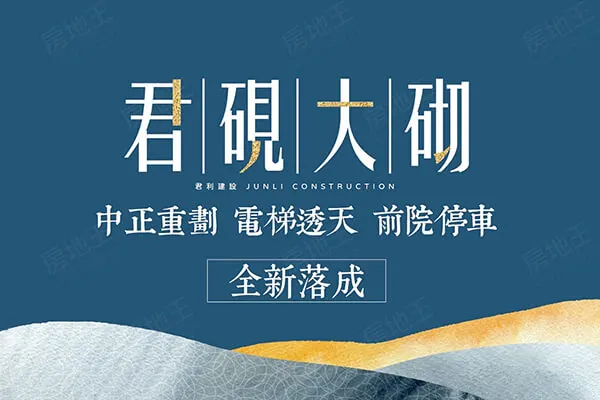 君硯大砌建案主視覺