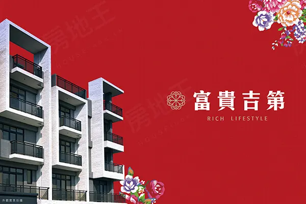 富貴吉第建案主視覺