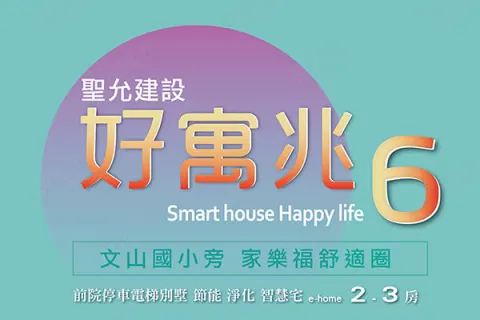 好寓兆6建案主視覺