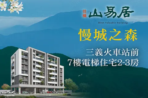 山易居建案主視覺