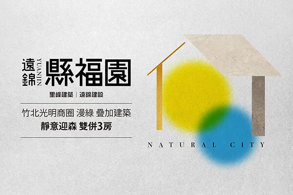 縣福園建案主視覺