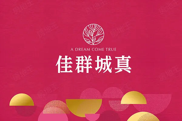 佳群城真建案主視覺