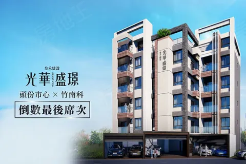 光華盛璟建案主視覺