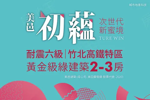 美邑初蘊建案主視覺