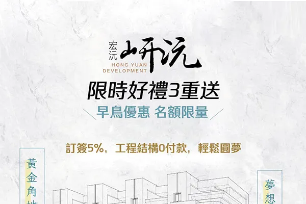 岍沅建案主視覺