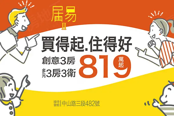 遠揚居易II建案主視覺