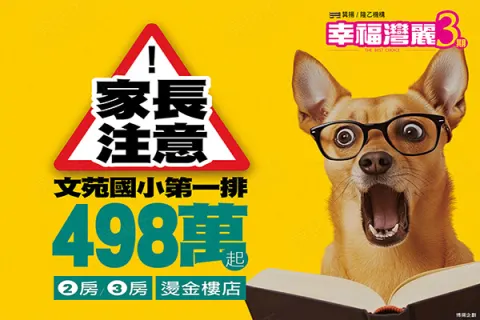 幸福灣麗3期建案主視覺
