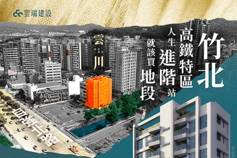 雲端雲川建案主視覺