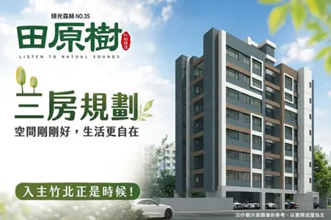 田原樹建案主視覺