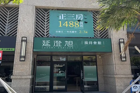延澄旭建案主視覺