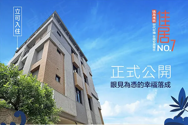 佳居NO.7建案主視覺