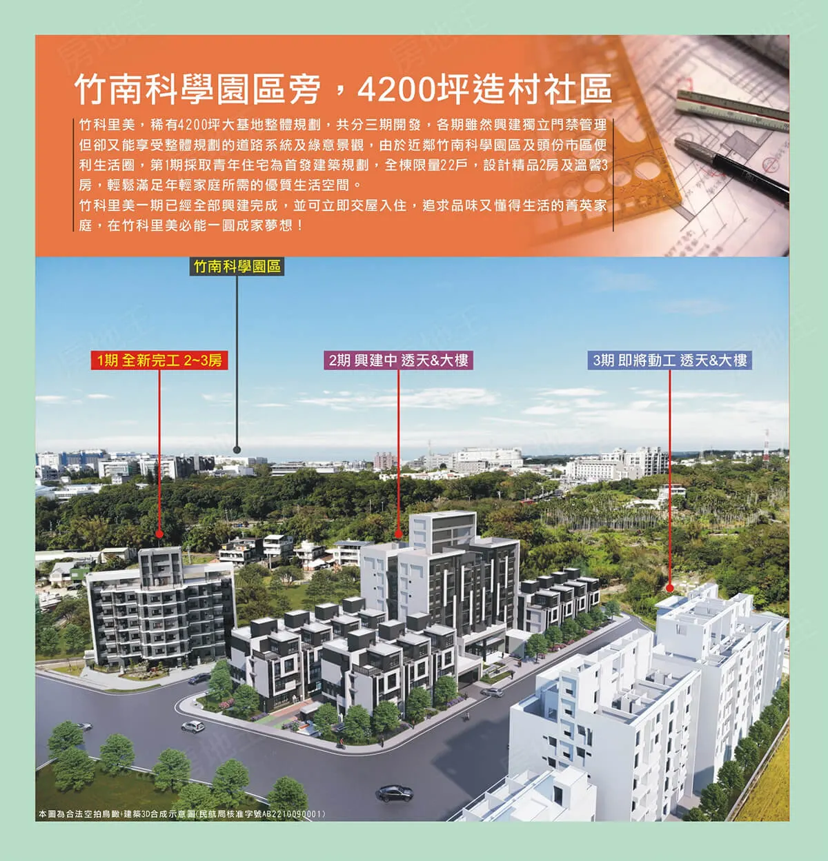 竹科里美第一期建案圖輯 2