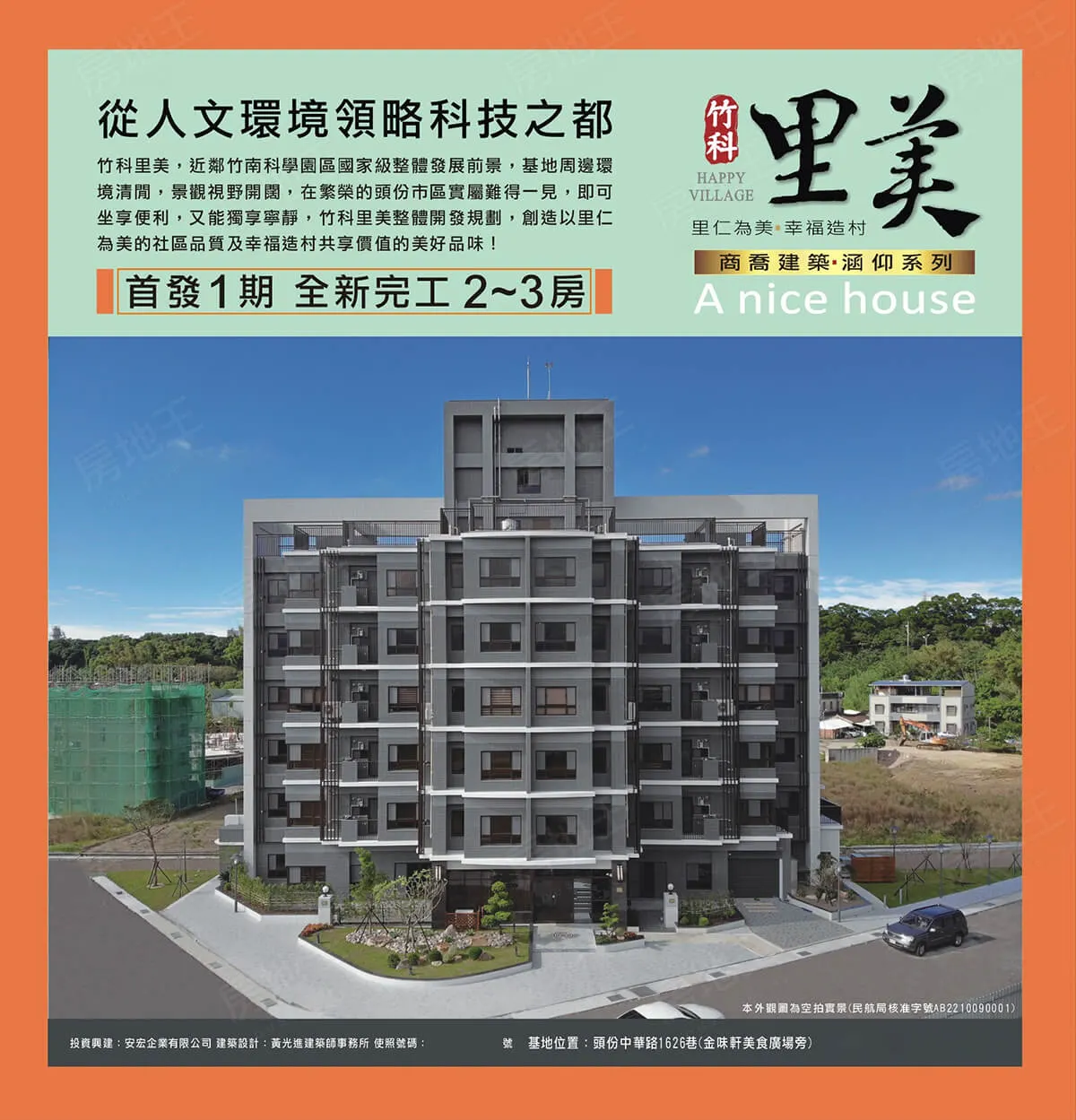 竹科里美第一期建案圖輯 1