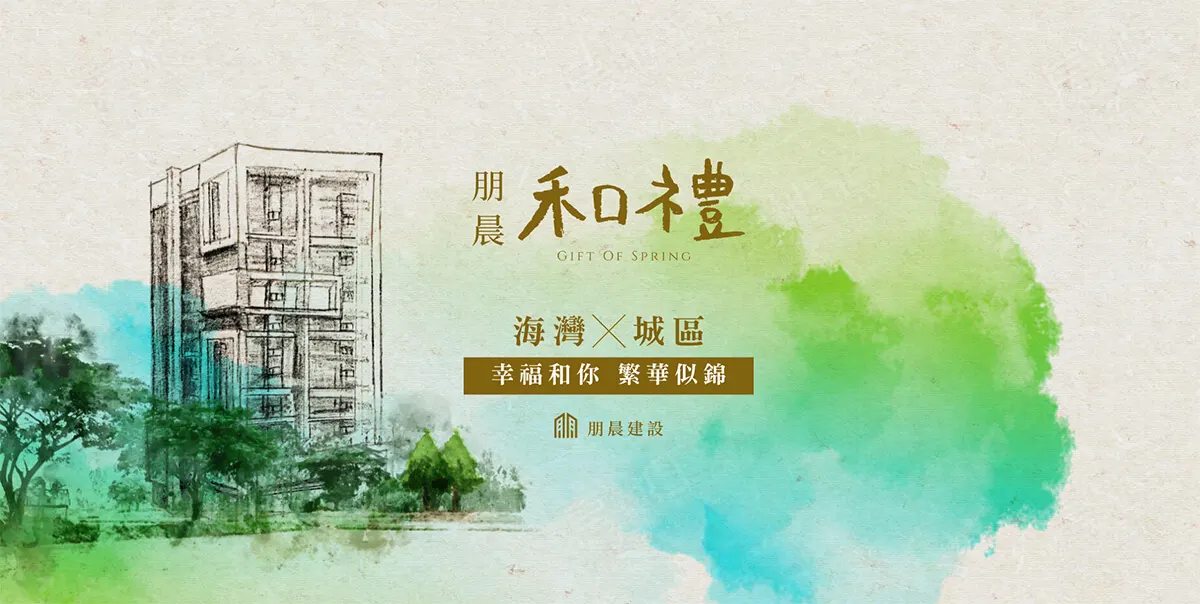 朋晨和禮建案圖輯 4