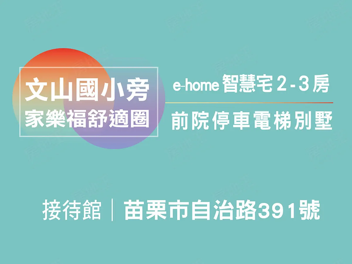 好寓兆6建案圖輯 1