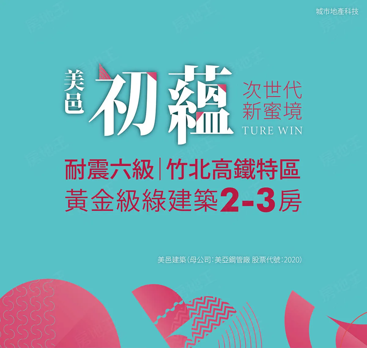 美邑初蘊建案圖輯 1
