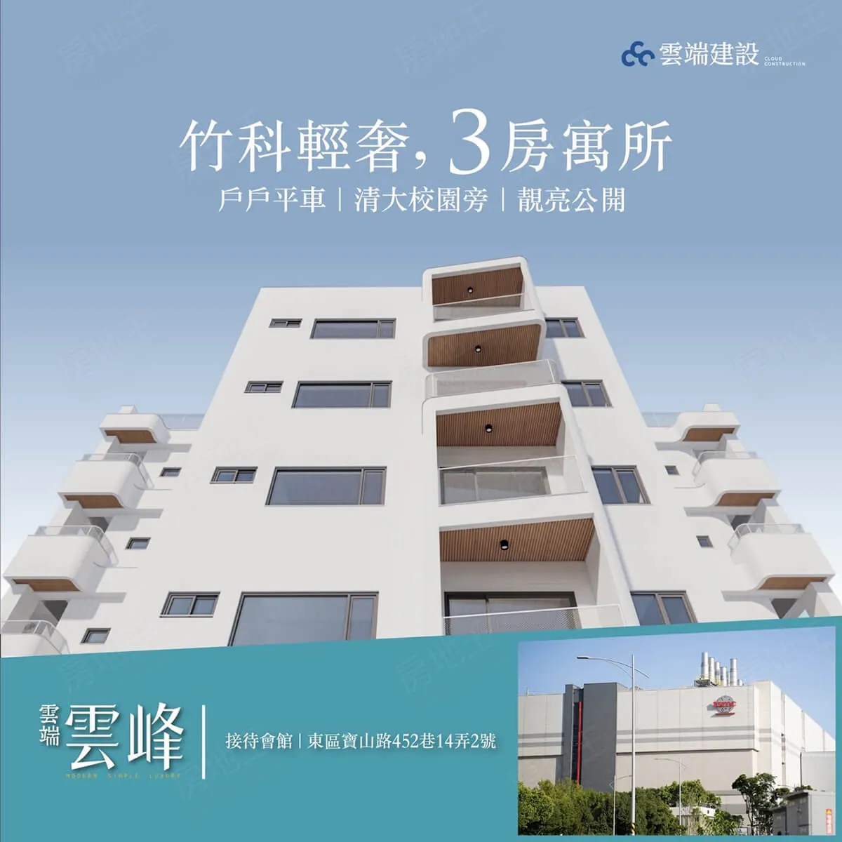 雲端．雲峰建案圖輯 1