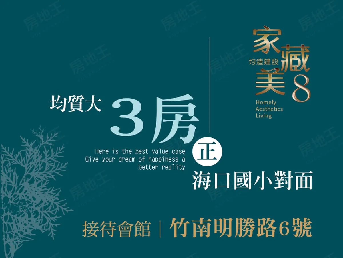 家藏美8建案圖輯 5
