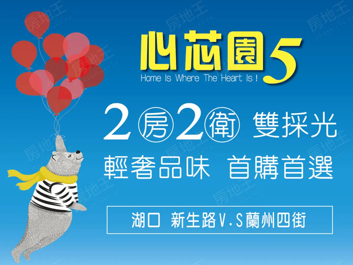 心芯園5建案圖輯 4