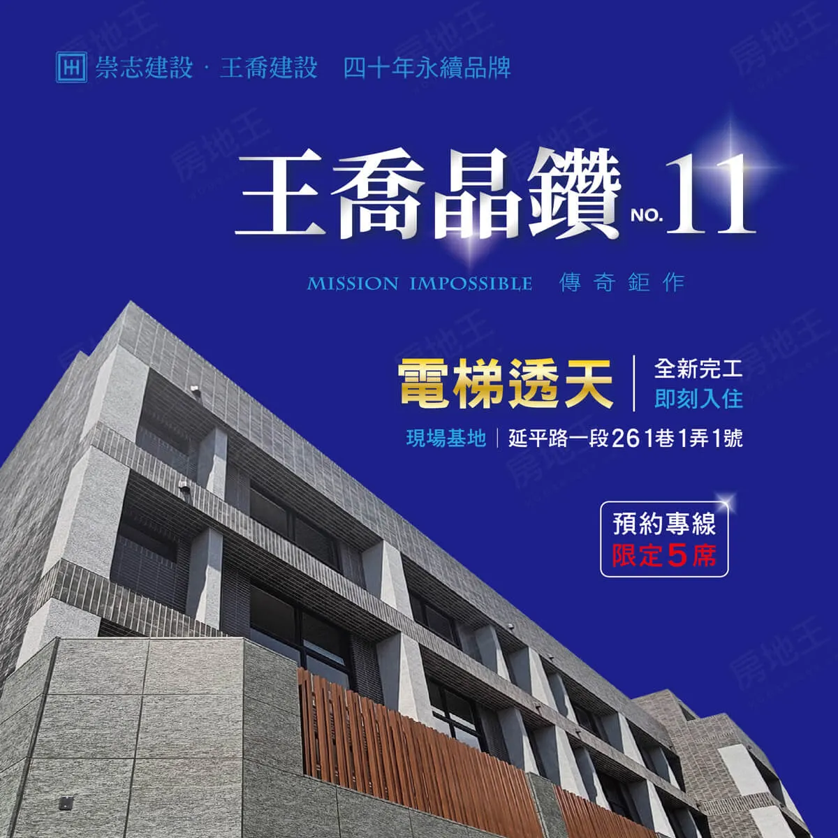 王喬晶鑽NO.11建案圖輯 4