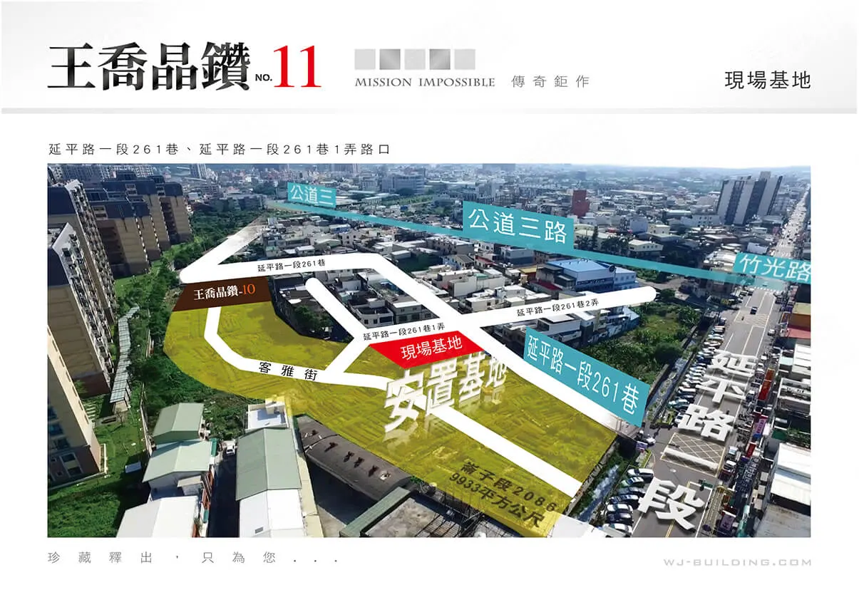 王喬晶鑽NO.11建案圖輯 2