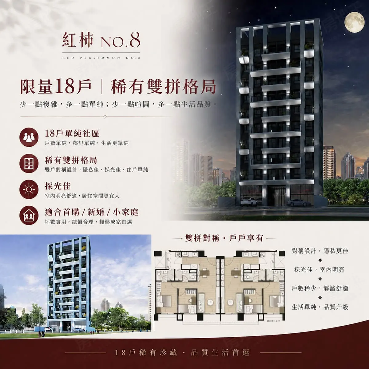 紅柿8 建築美學建案圖輯 1