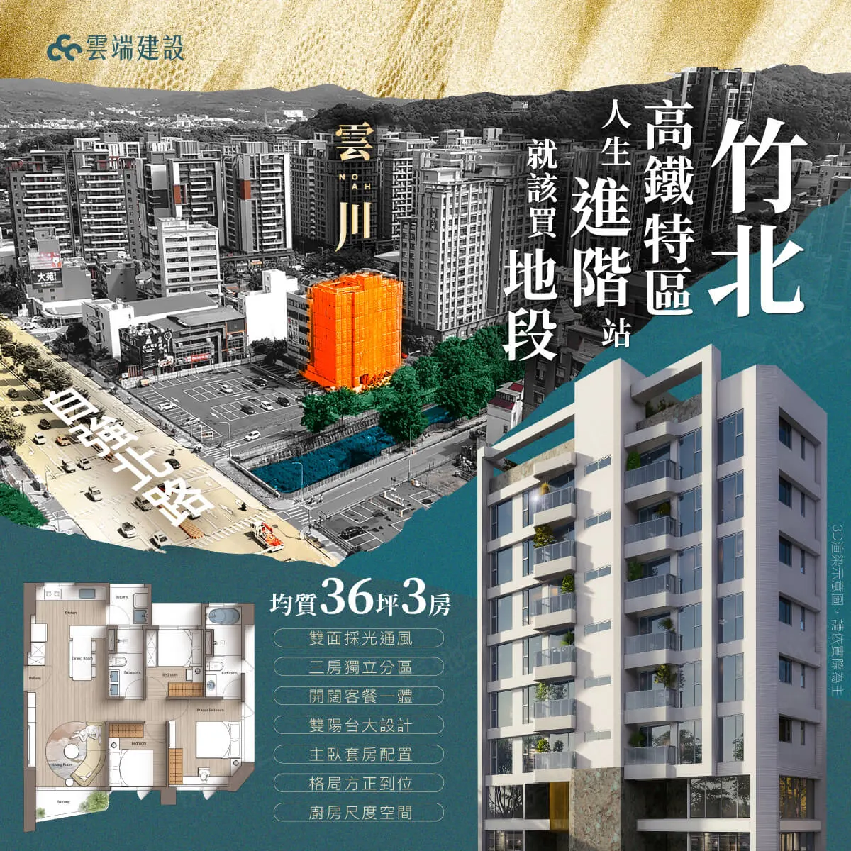 雲端雲川建案圖輯 1