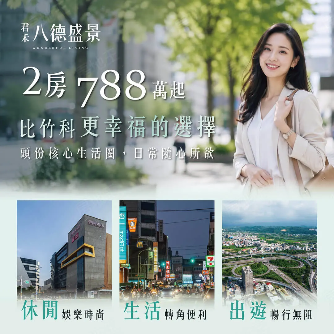 八德盛景建案圖輯 1