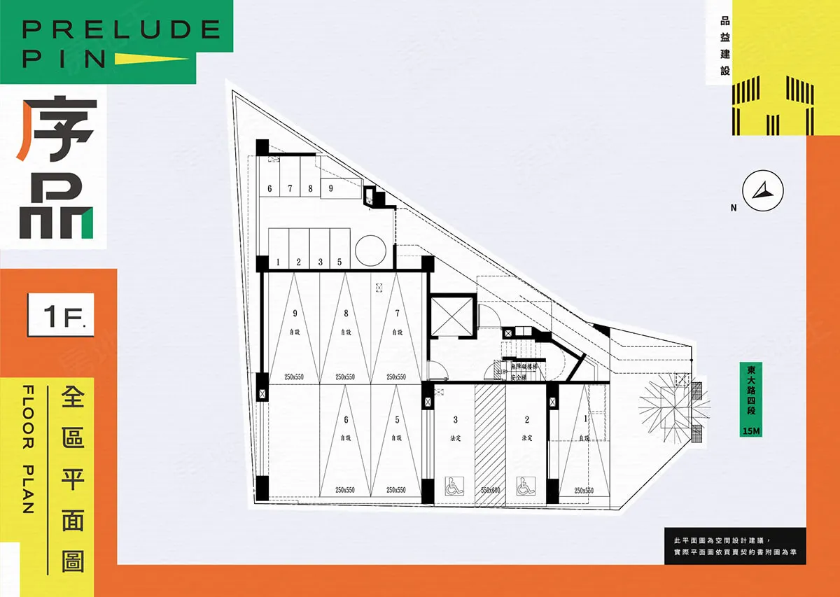 品益序品建案圖輯 1
