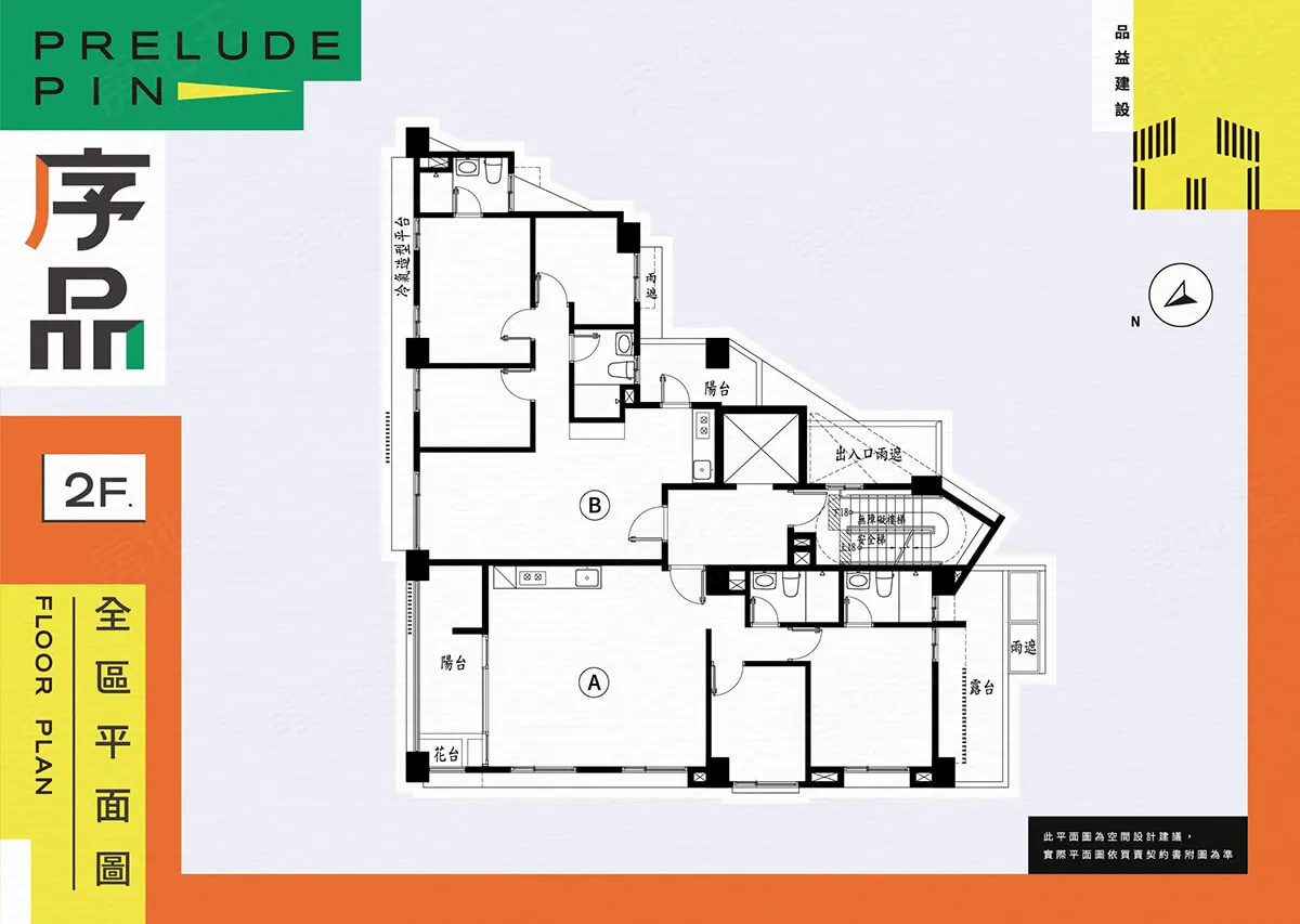 品益序品建案圖輯 2