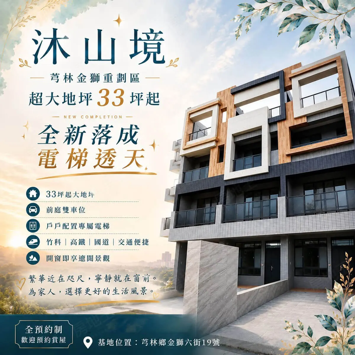 沐山境建案圖輯 2