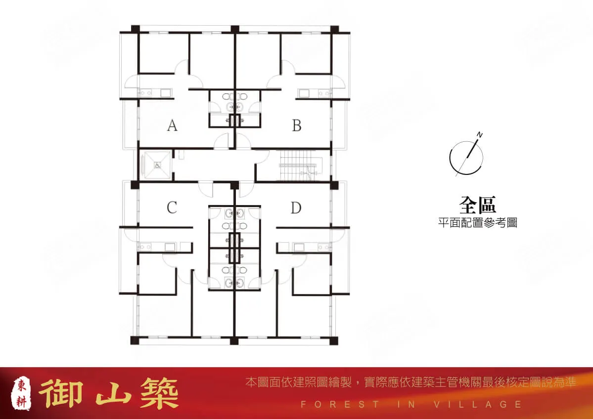 東耕-御山築2建案圖輯 1