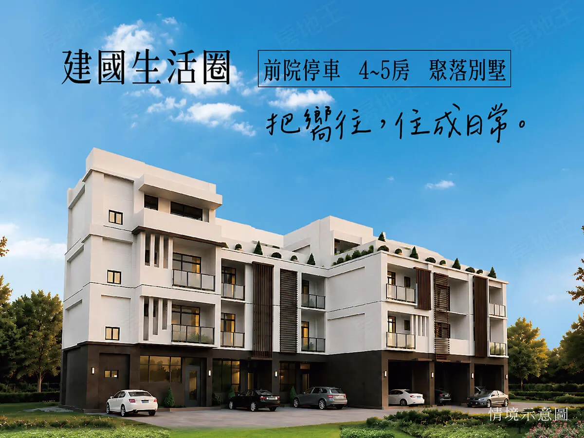 欣苑建案圖輯 2